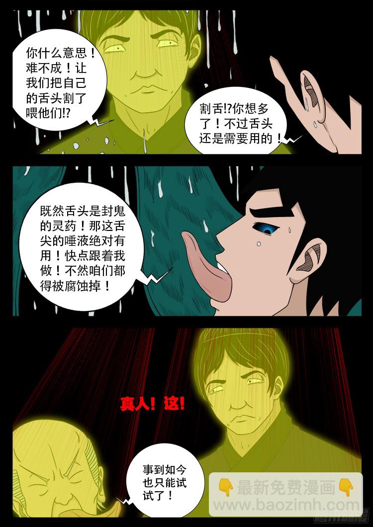 人舌药 07-第290话