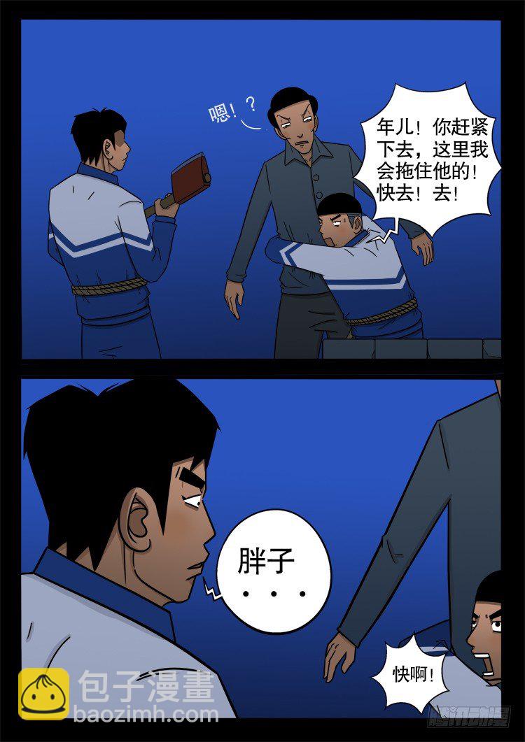 诡面妖根 16-第30话