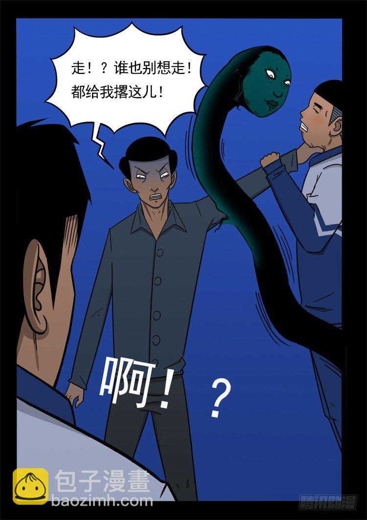 诡面妖根 16-第30话
