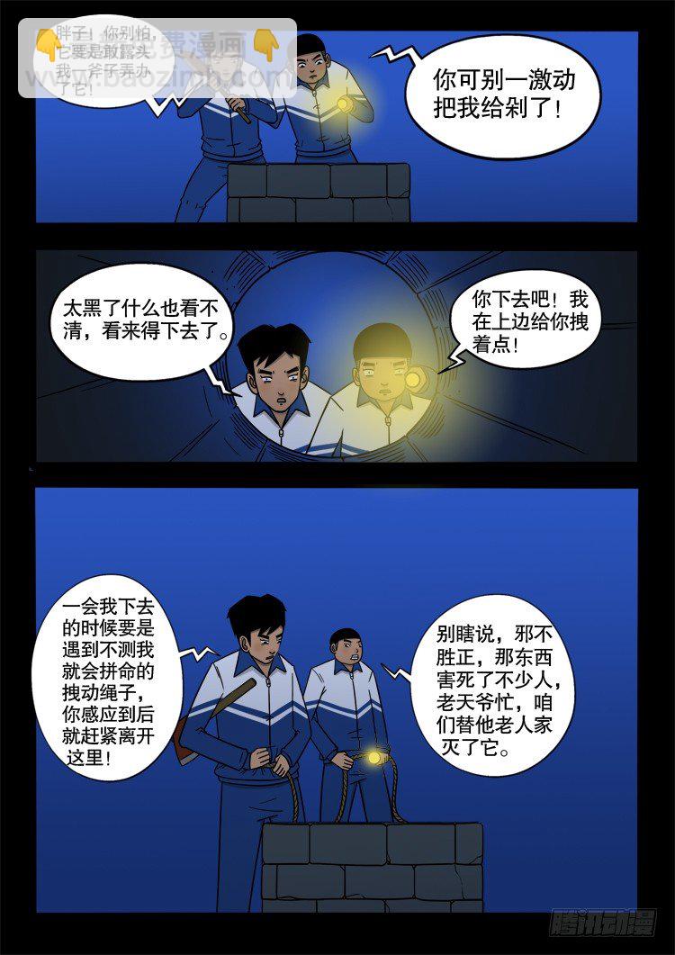 诡面妖根 16-第30话