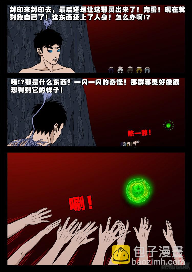 人舌药 10-第294话