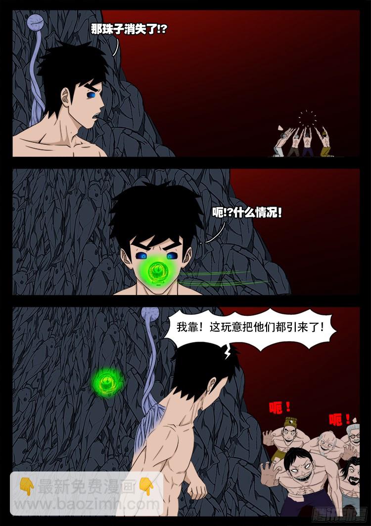 人舌药 10-第294话