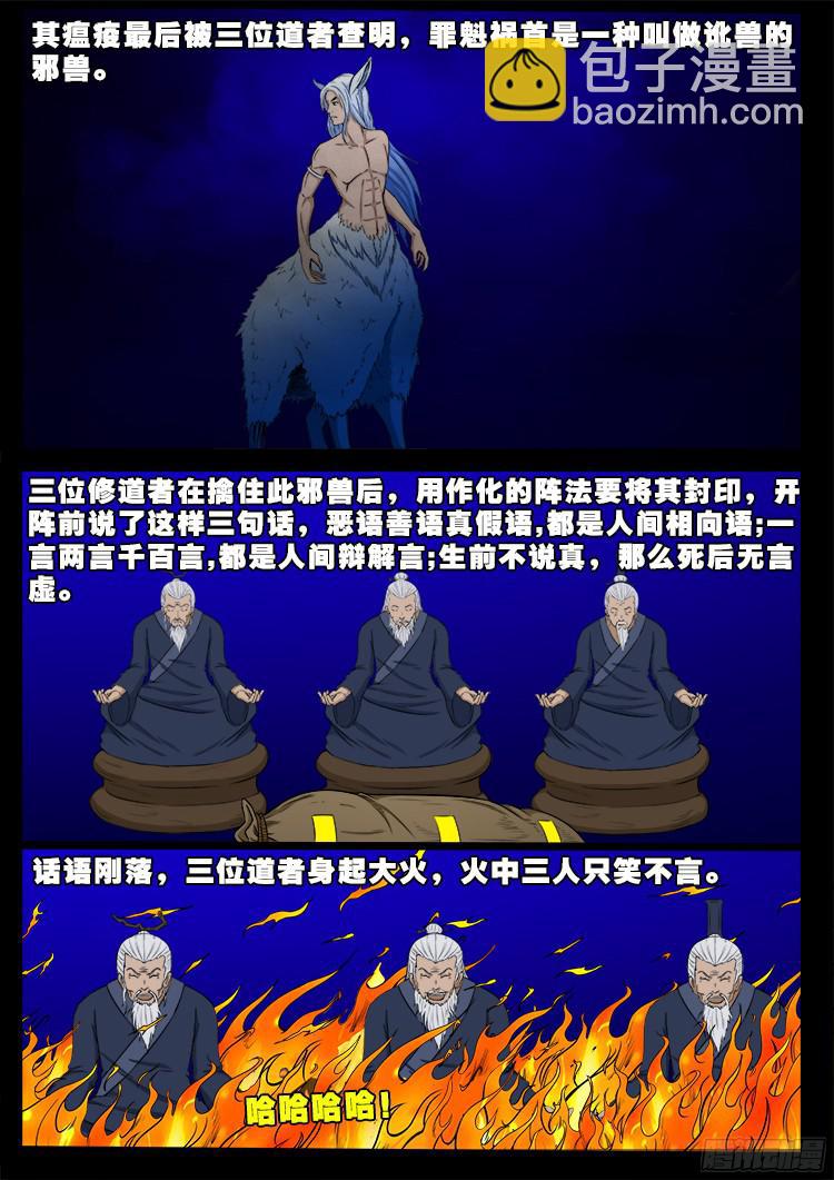 人舌药 10-第294话