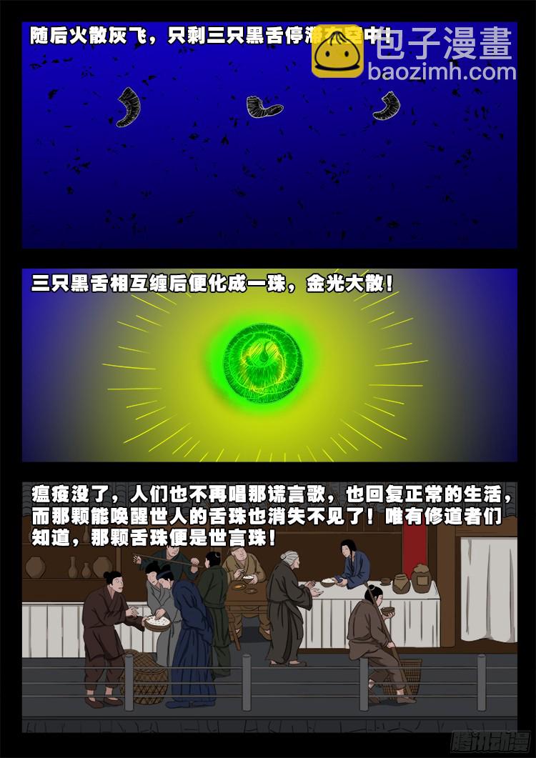 人舌药 10-第294话