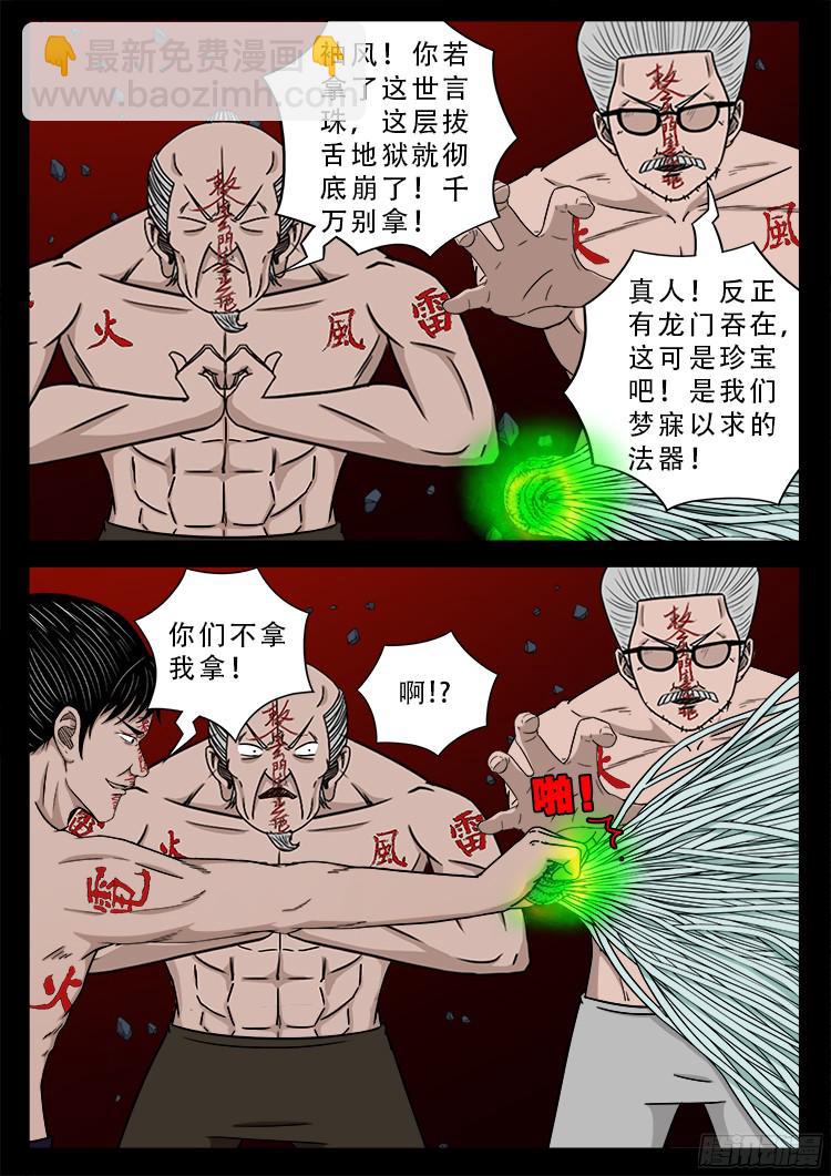 人舌药 10-第294话