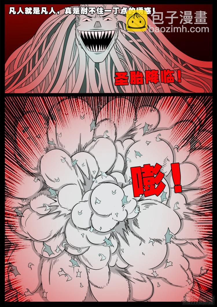 人舌药 10-第294话
