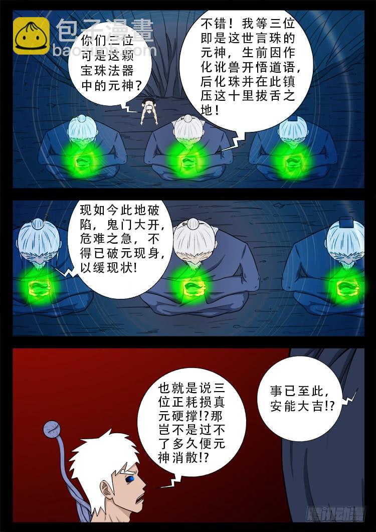 人舌药 12-第296话