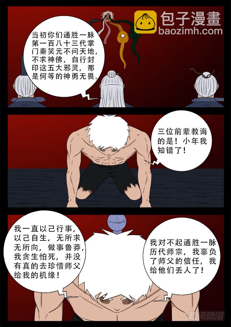 人舌药 12-第296话
