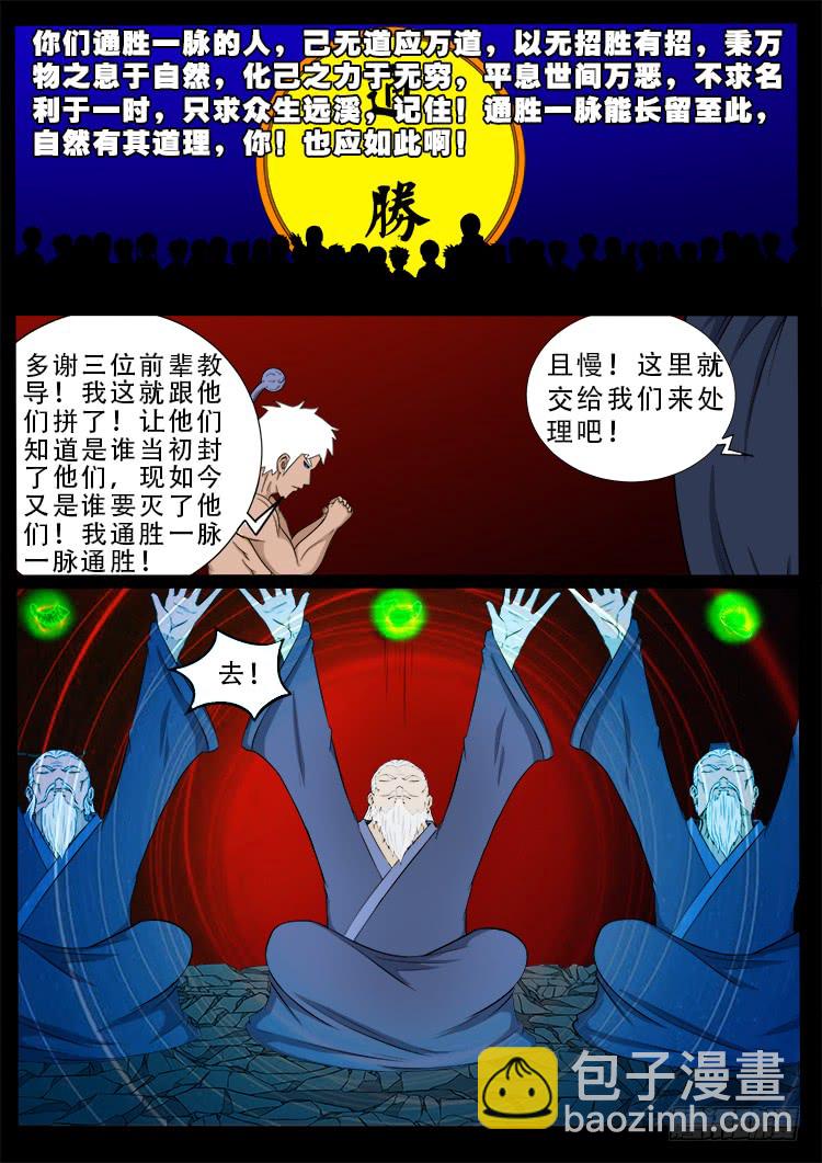 人舌药 12-第296话