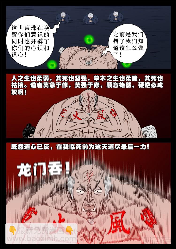 人舌药 12-第296话