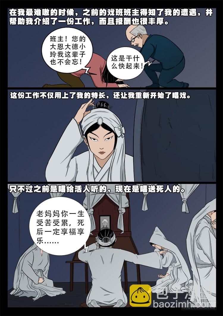 哭丧女 01-第298话