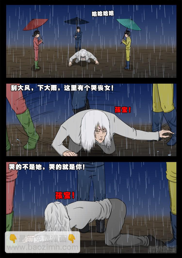 哭丧女 01-第298话