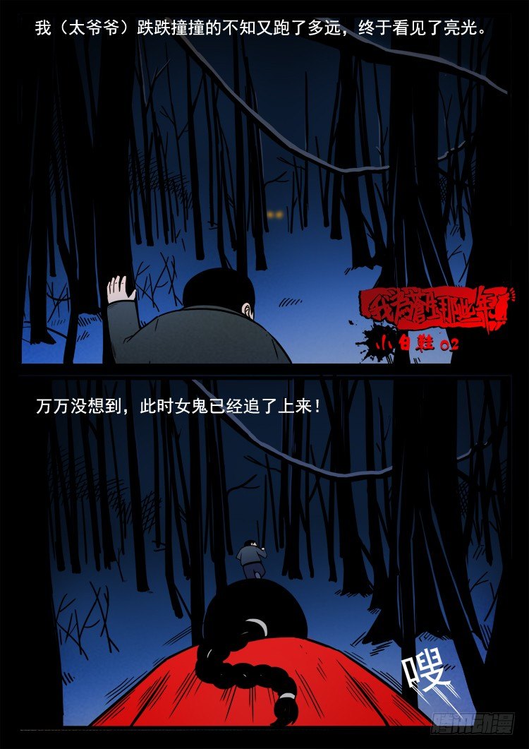 小白鞋 02-第4话