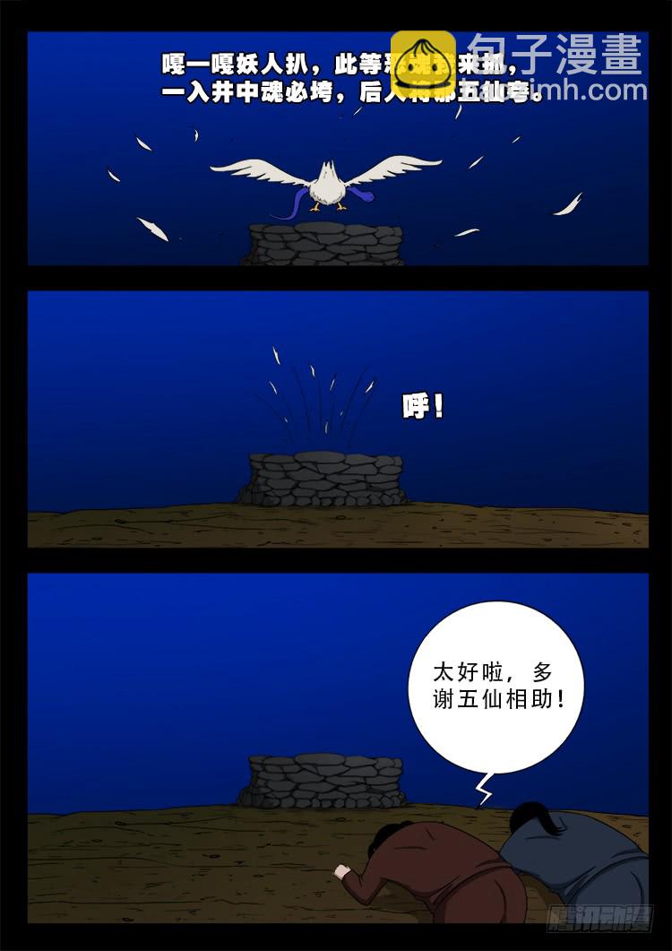 哭丧女 07-第304话