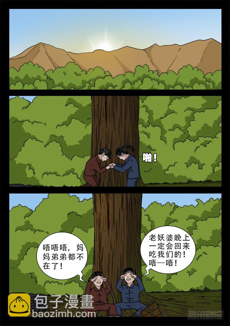 哭丧女 07-第304话