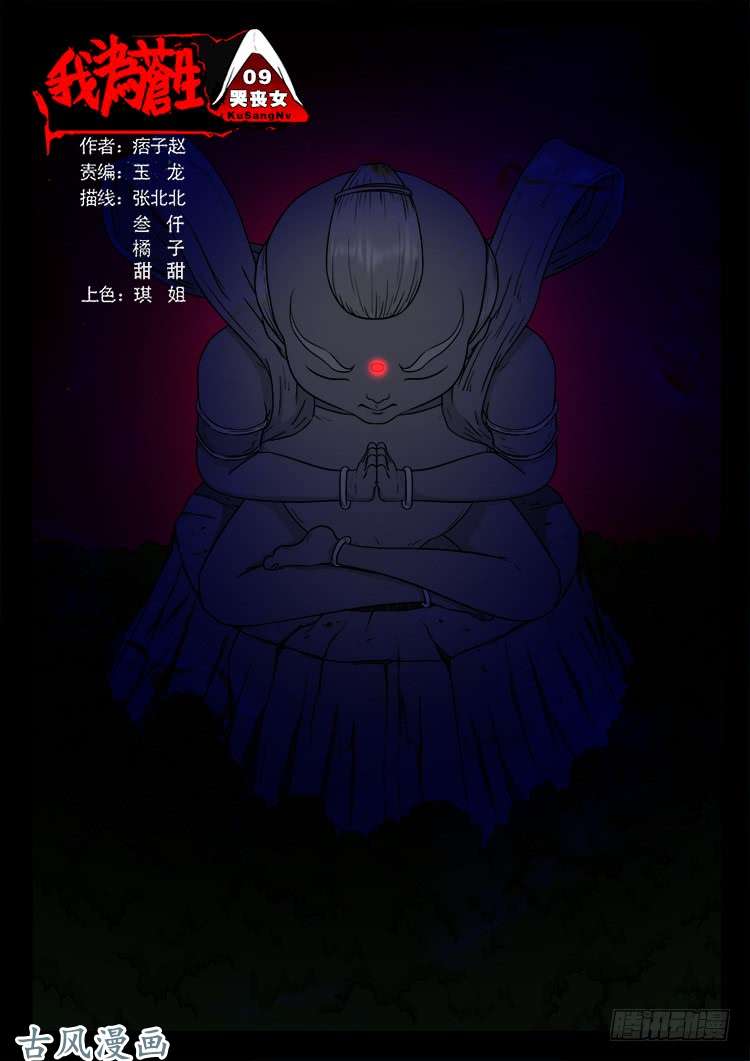 哭丧女 09-第306话