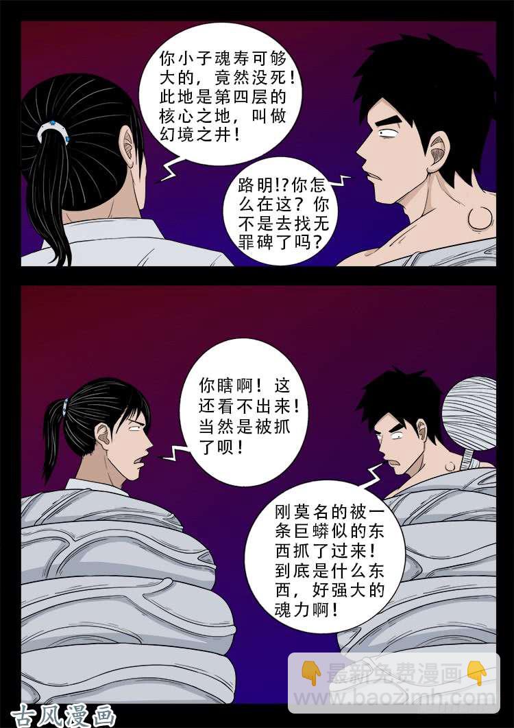 哭丧女 09-第306话