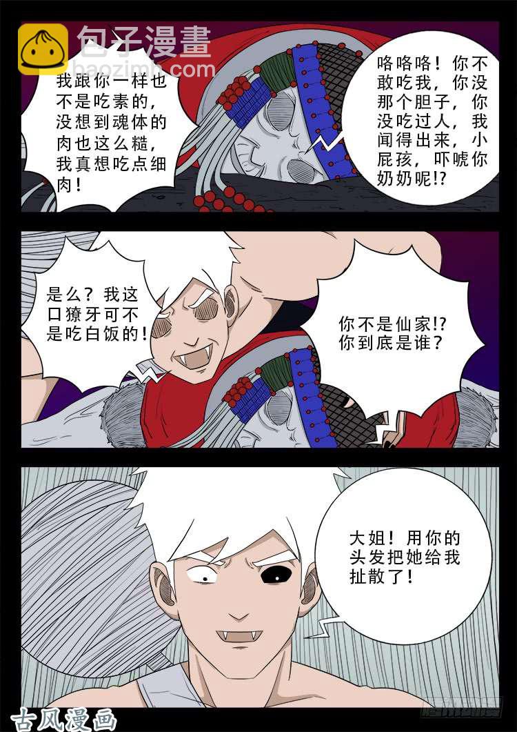 哭丧女 09-第306话