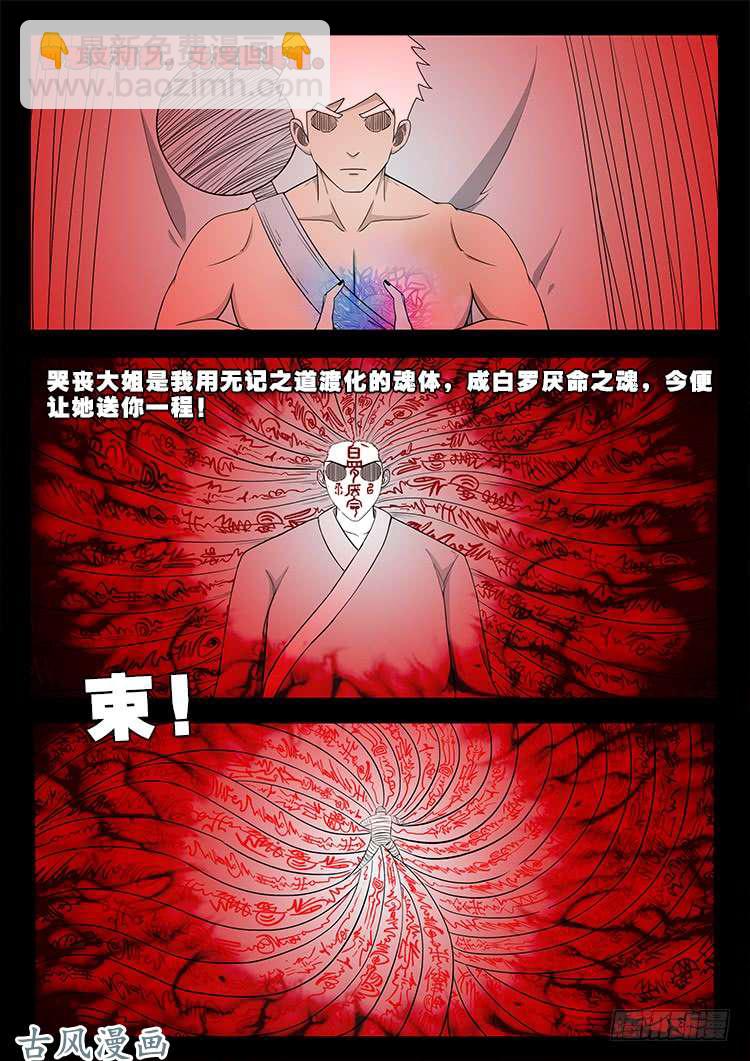 哭丧女 09-第306话