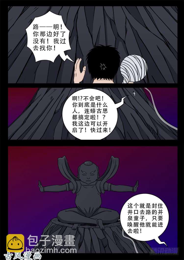 哭丧女 11-第308话