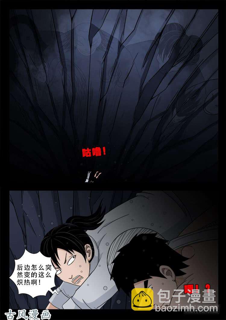 哭丧女 11-第308话