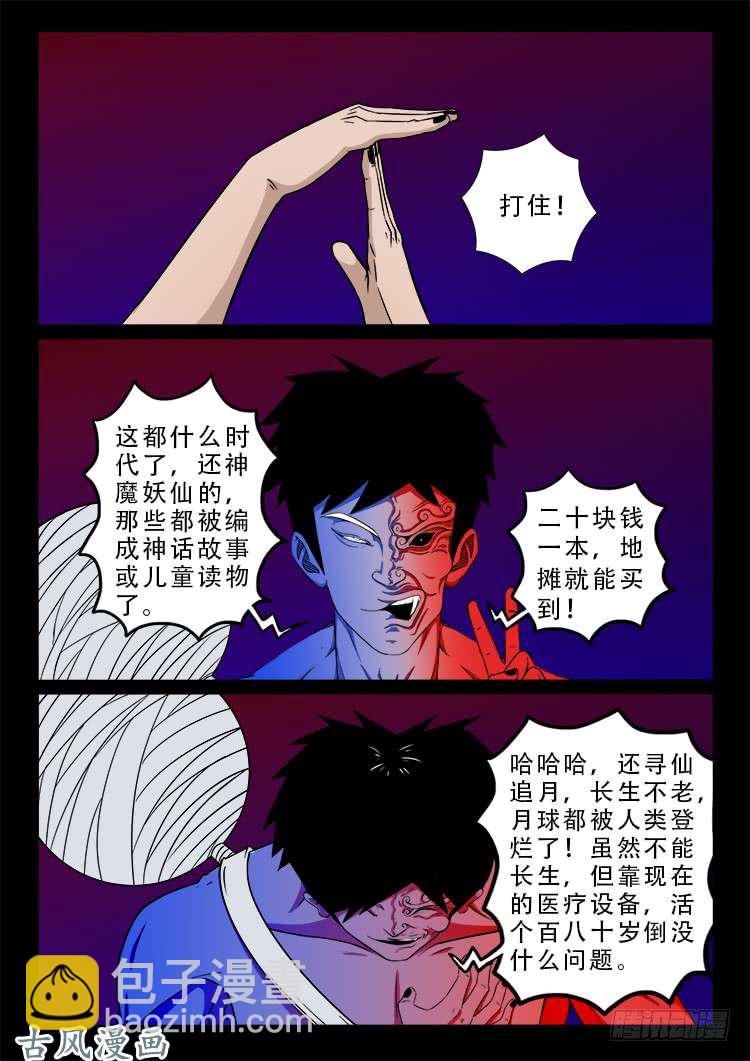 哭丧女 11-第308话