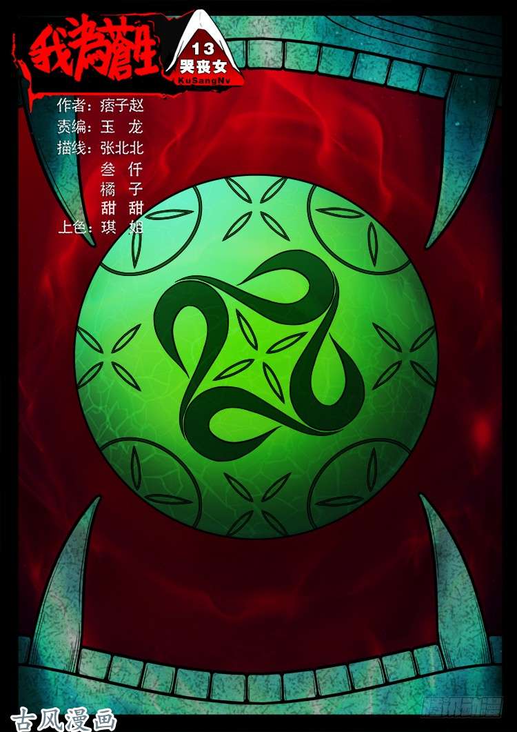 哭丧女 13-第310话