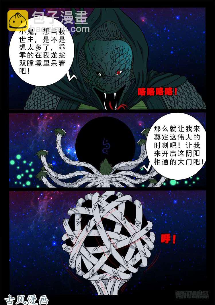 哭丧女 13-第310话