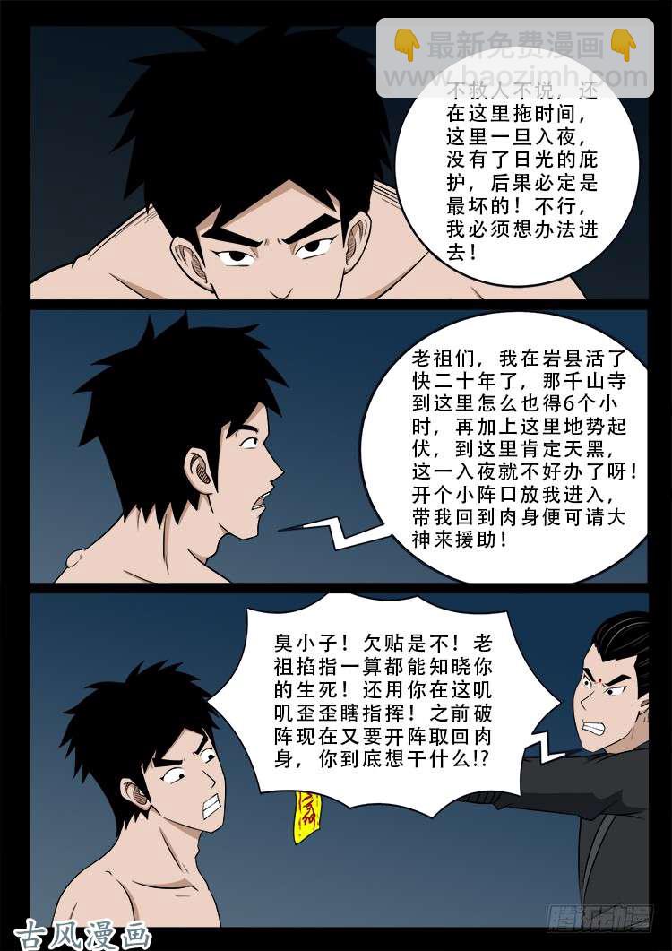 哭丧女 17-第314话