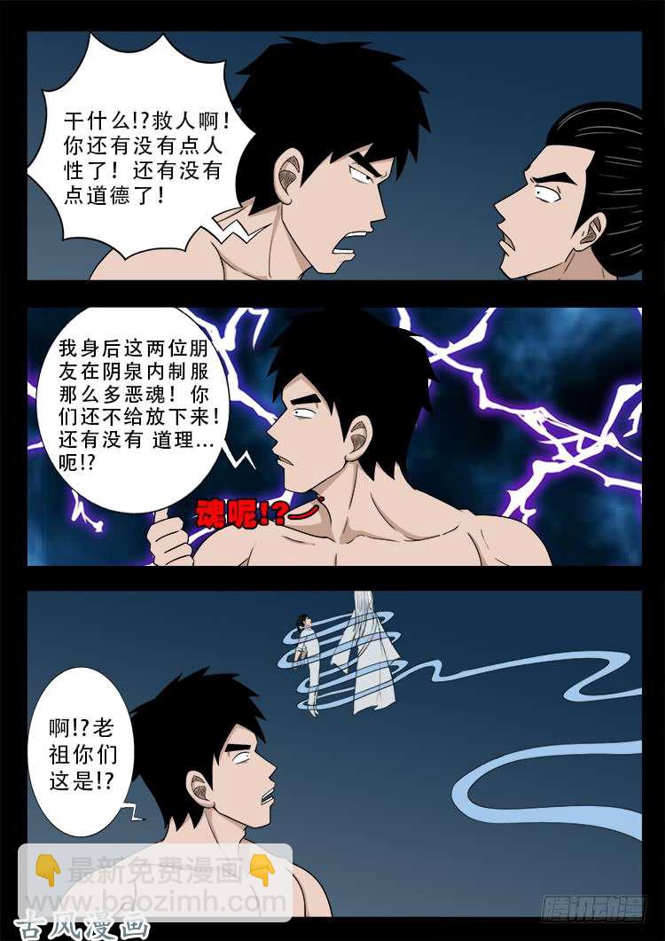 哭丧女 17-第314话