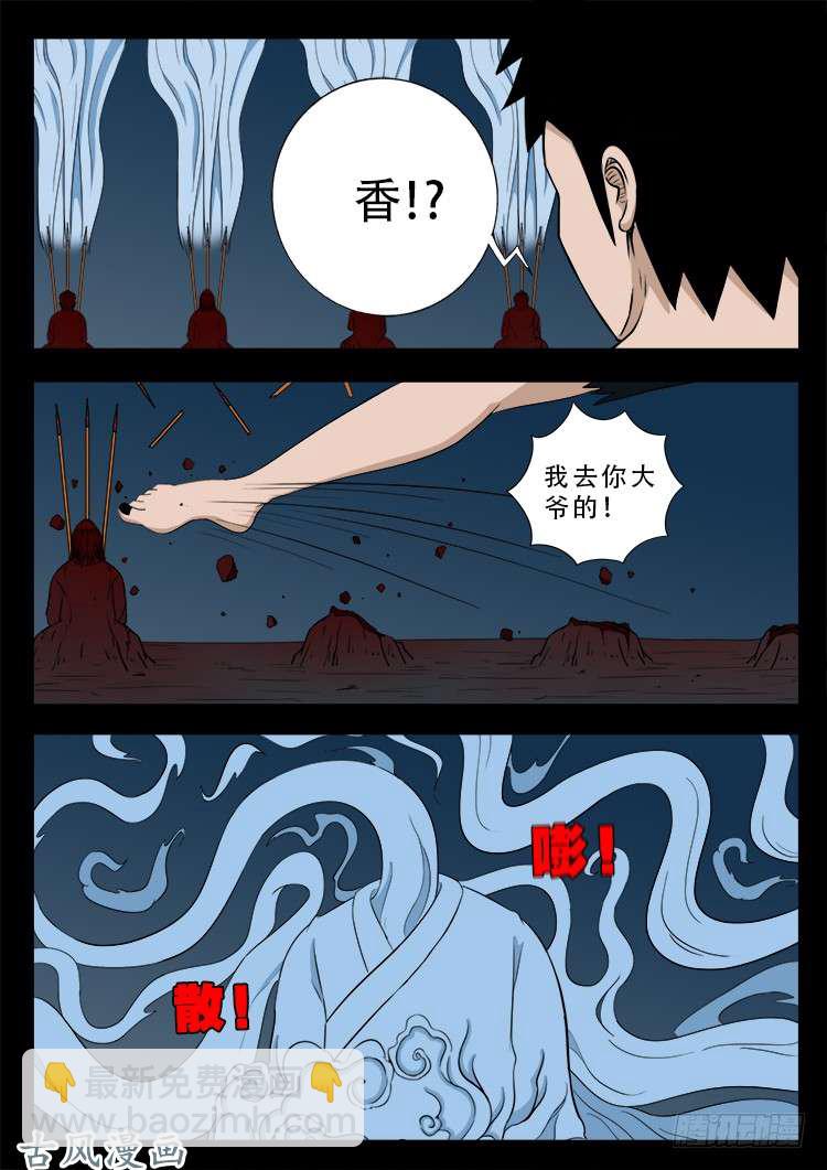 哭丧女 17-第314话