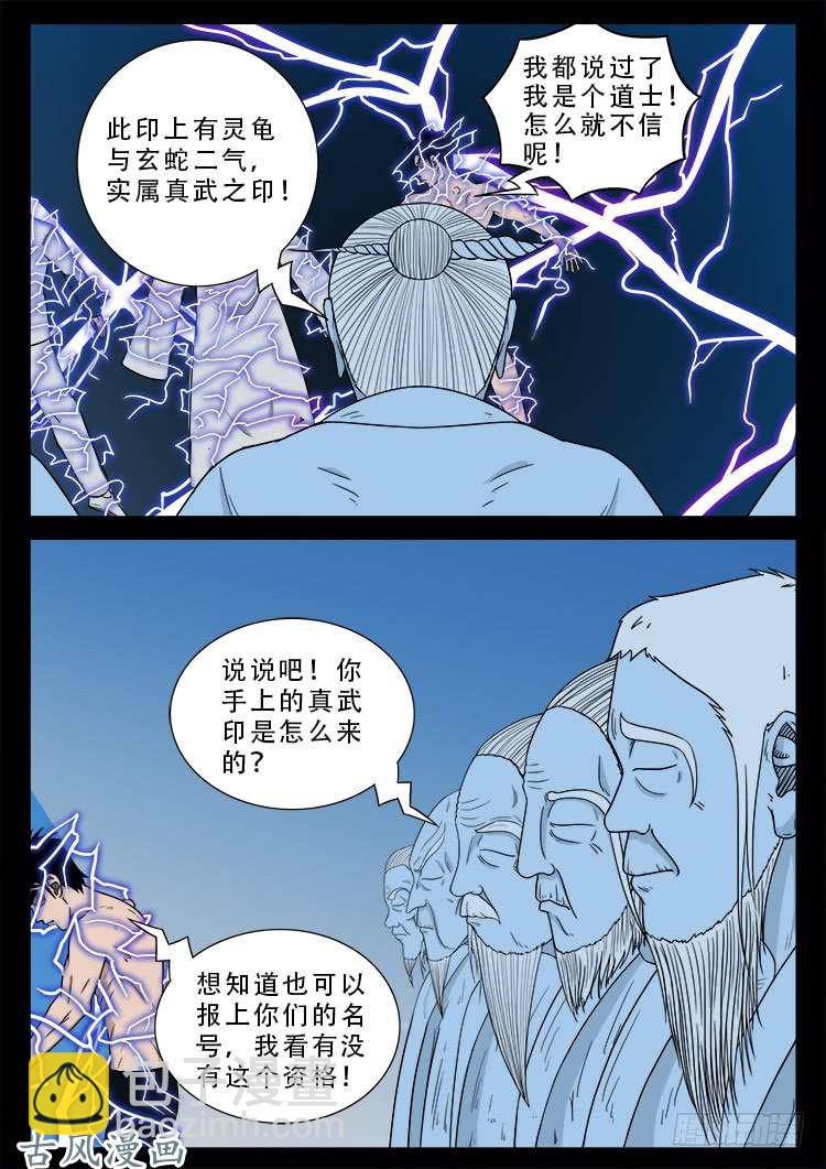 哭丧女 17-第314话