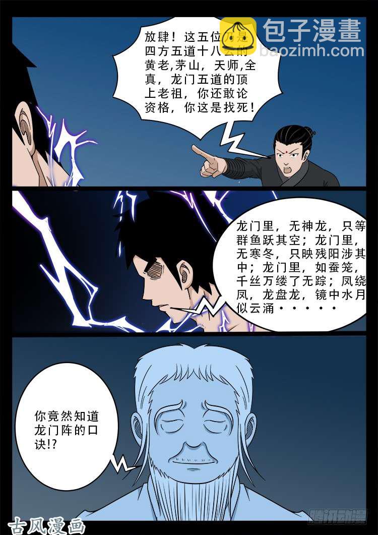 哭丧女 17-第314话