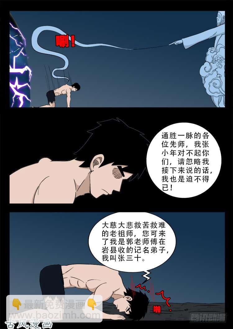哭丧女 17-第314话