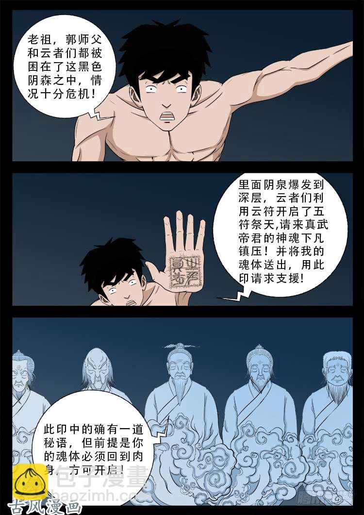 哭丧女 17-第314话