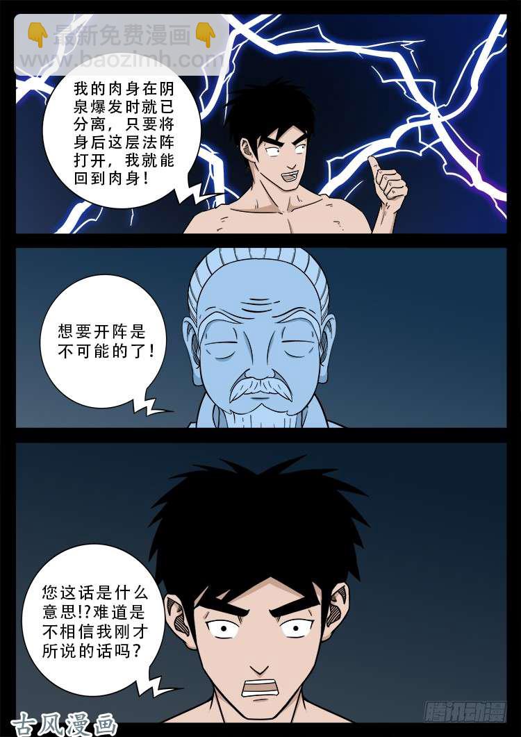 哭丧女 17-第314话
