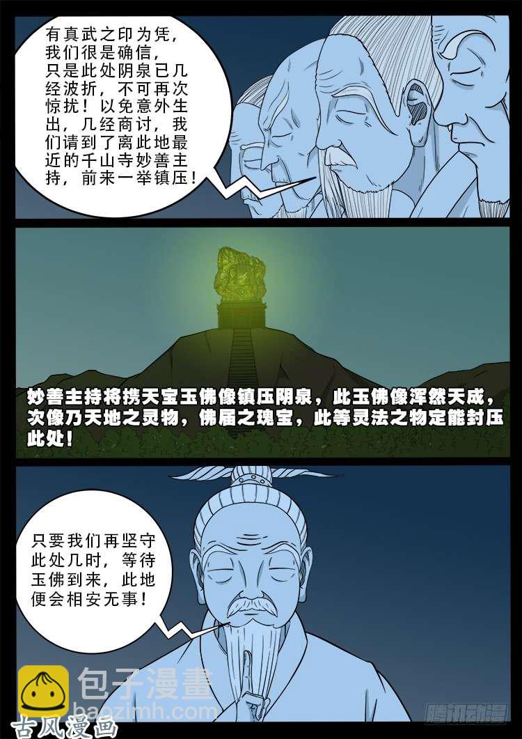 哭丧女 17-第314话