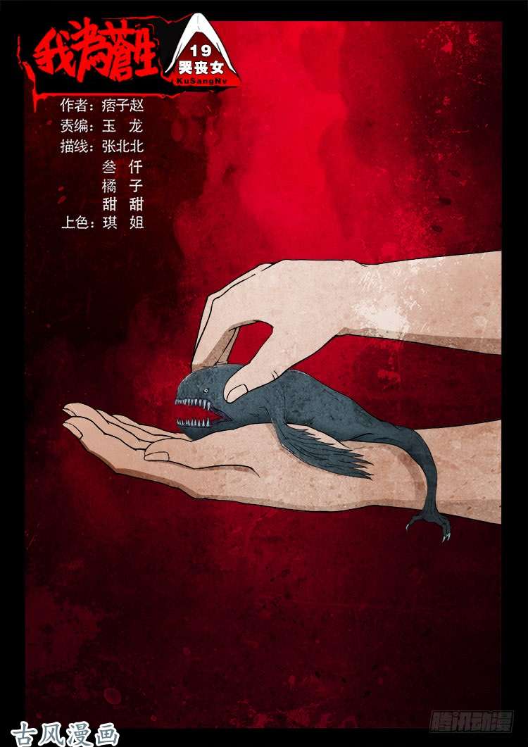 哭丧女 19-第316话