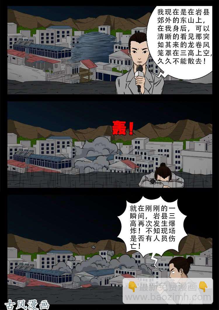 哭丧女 19-第316话