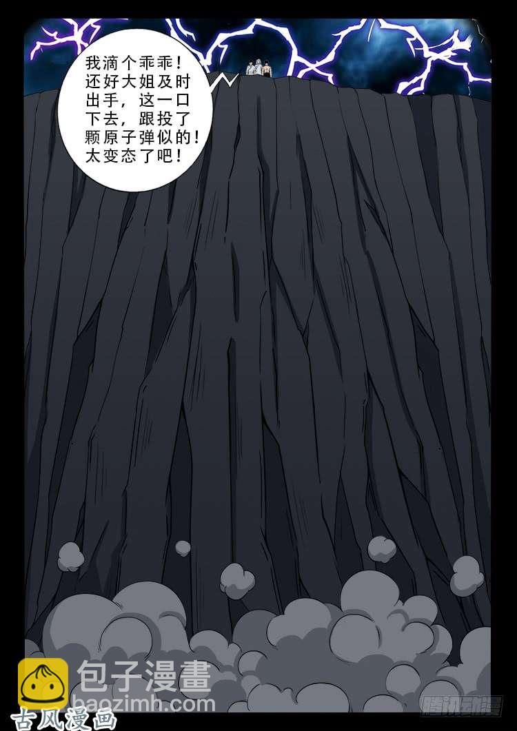 哭丧女 19-第316话