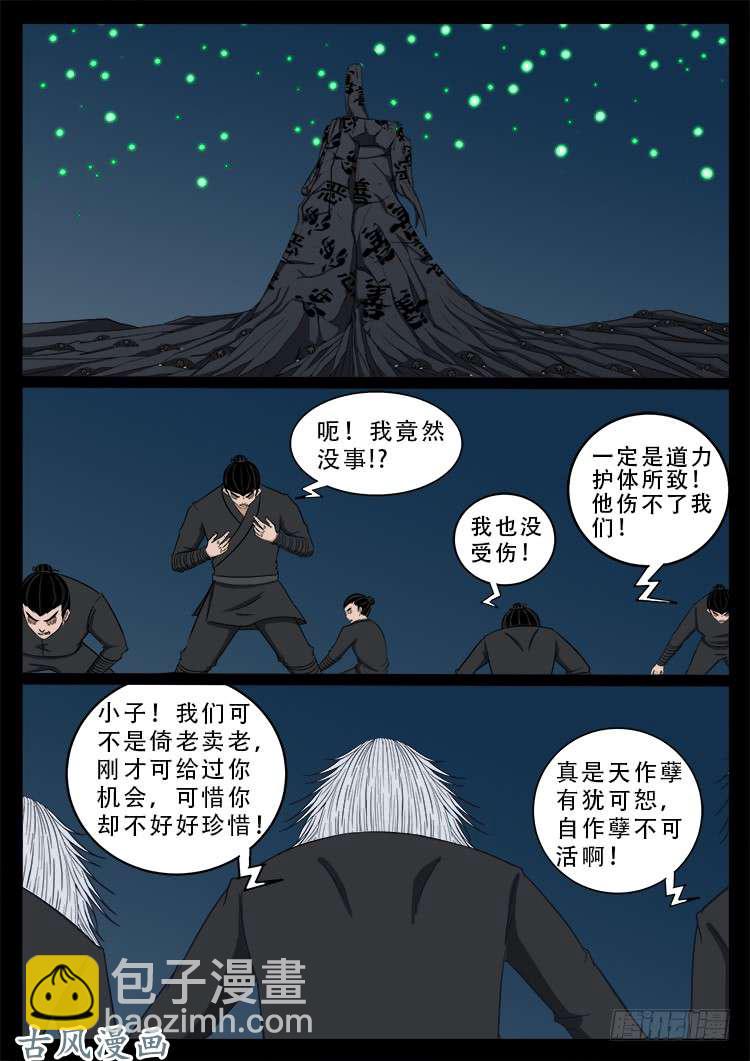 哭丧女 19-第316话