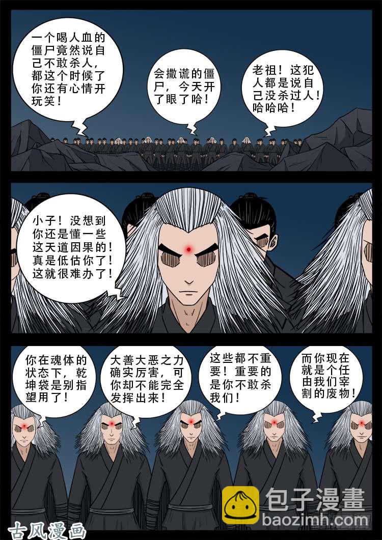 哭丧女 19-第316话