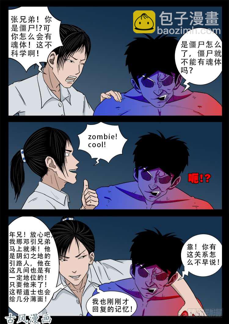哭丧女 19-第316话
