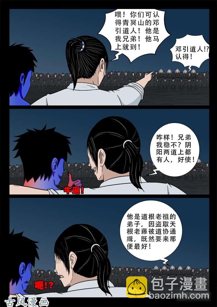 哭丧女 19-第316话