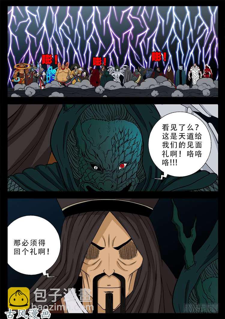 阴阳大话炉 01-第318话