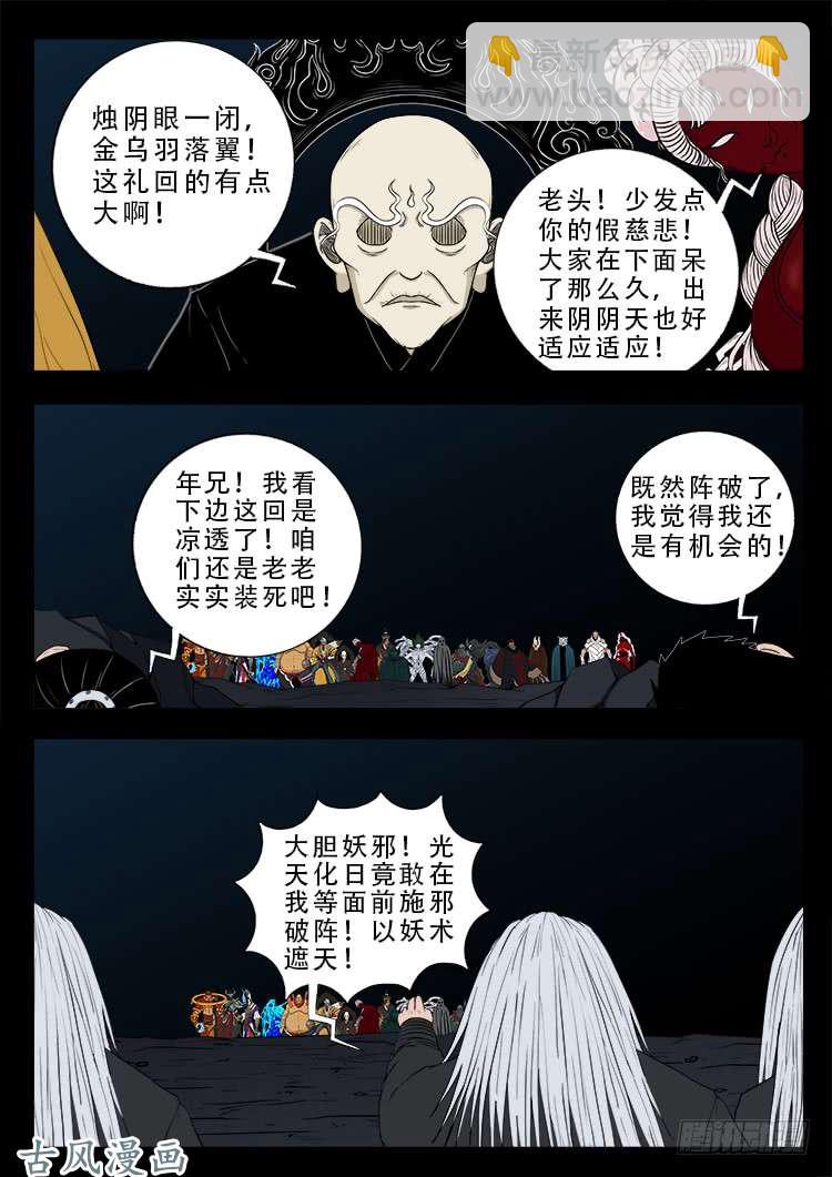 阴阳大话炉 01-第318话