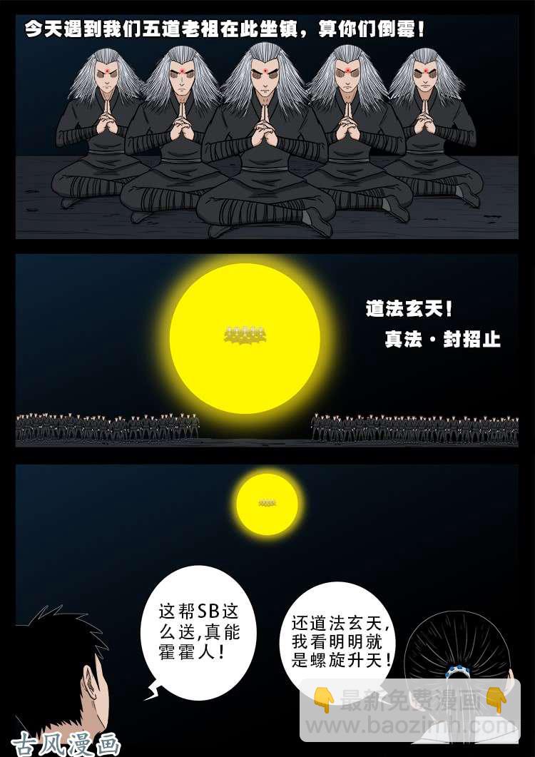 阴阳大话炉 01-第318话