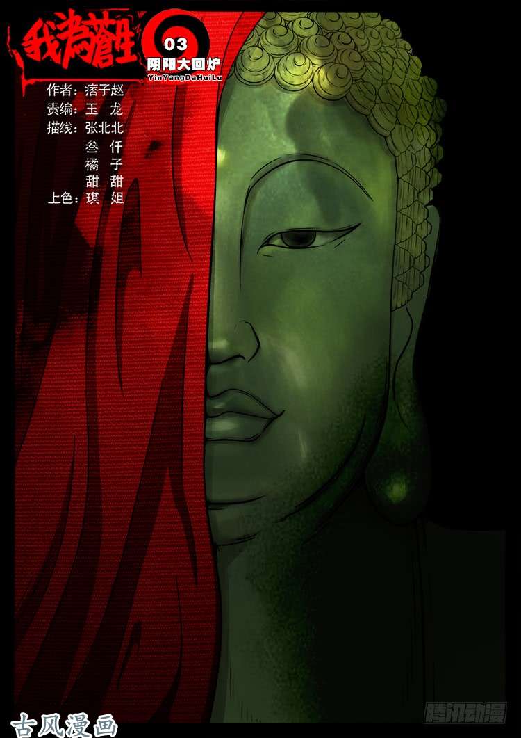 阴阳大话炉 03-第320话