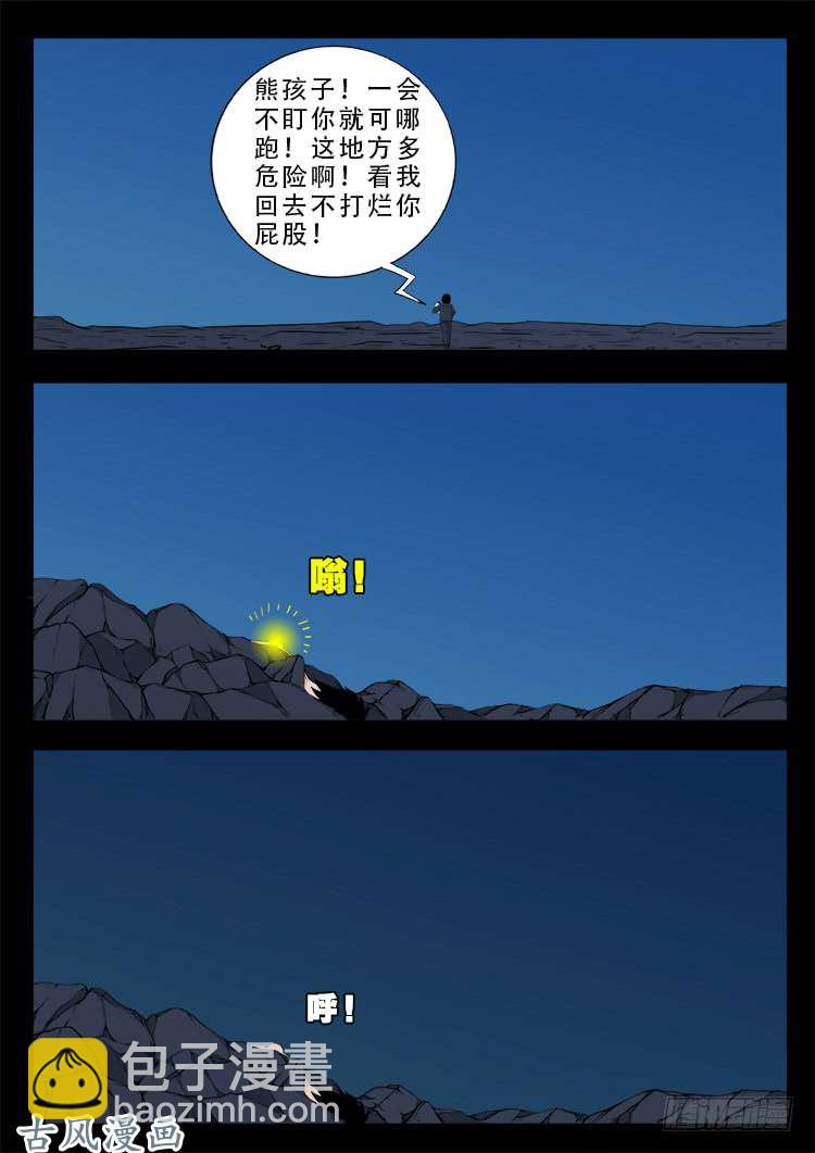 阴阳大话炉 03-第320话
