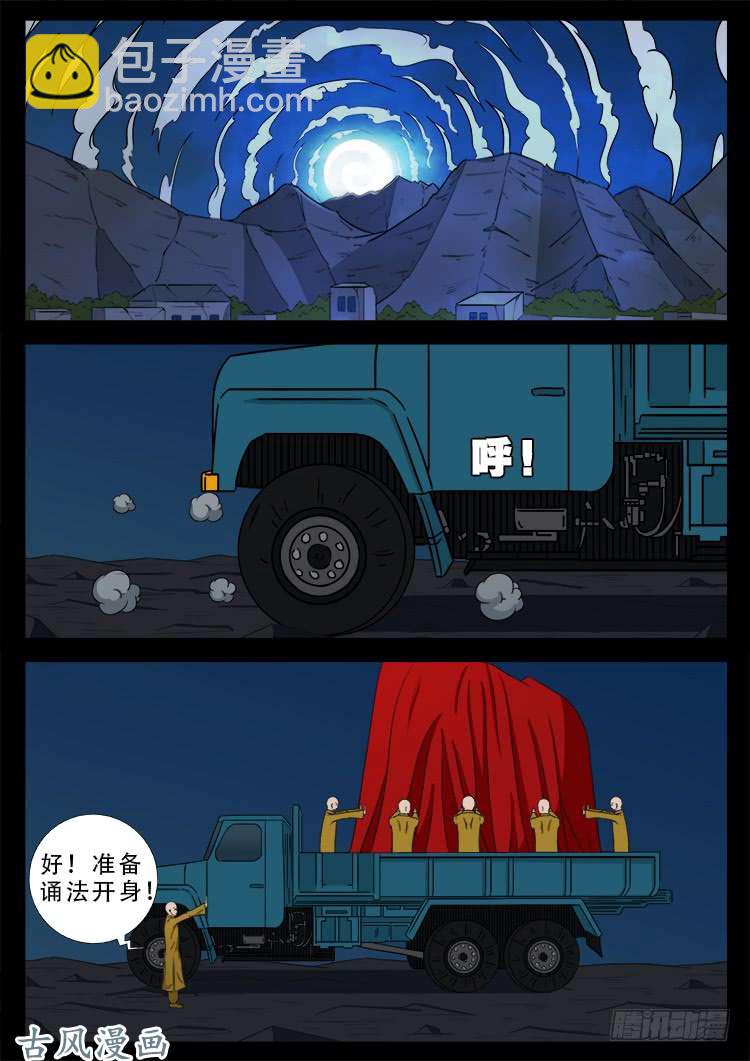 阴阳大话炉 03-第320话